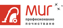 МИГ Професионално почистване